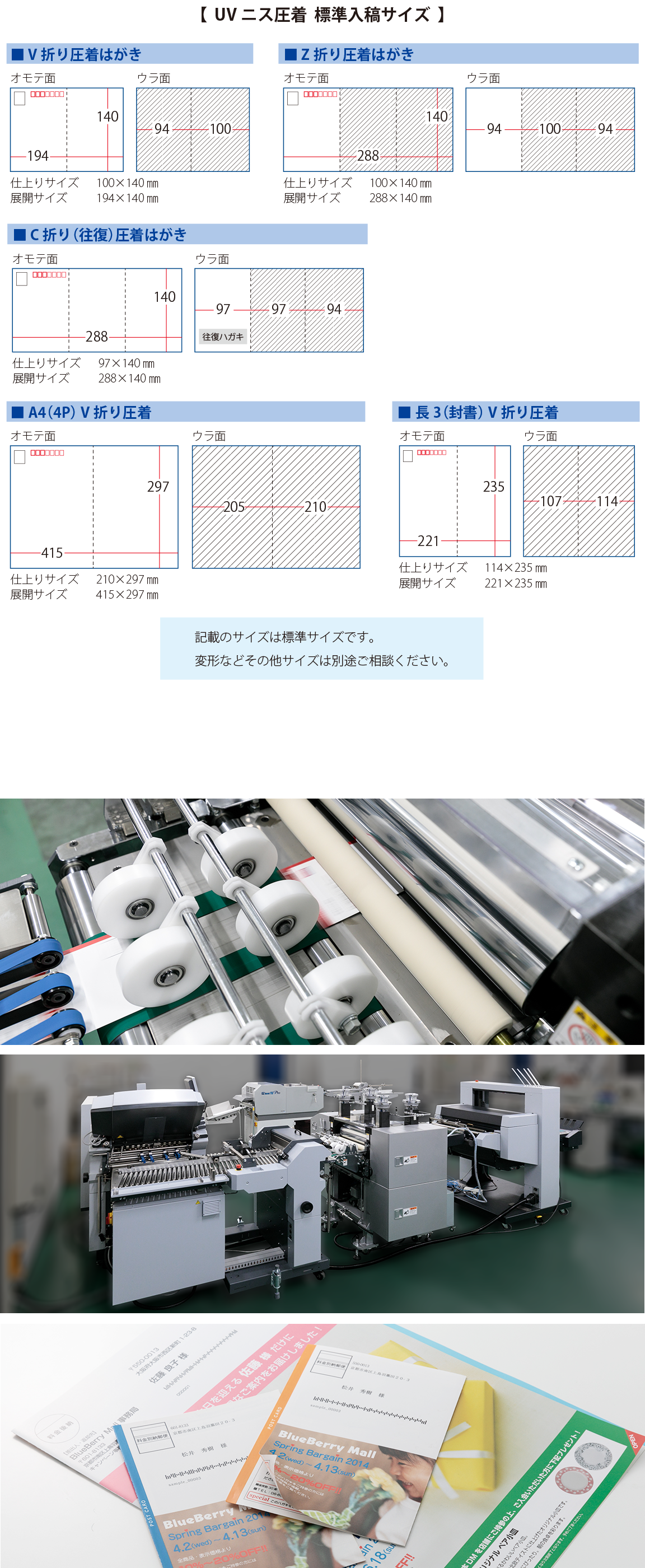 UVニス圧着機